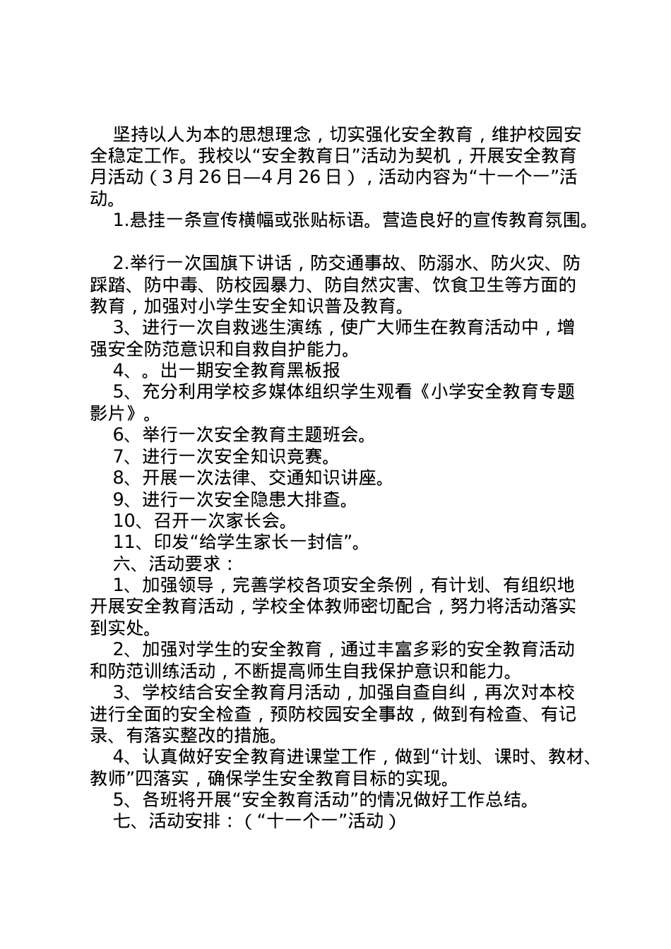 2022年安全教育日安全教育月活动方案.doc_第2页