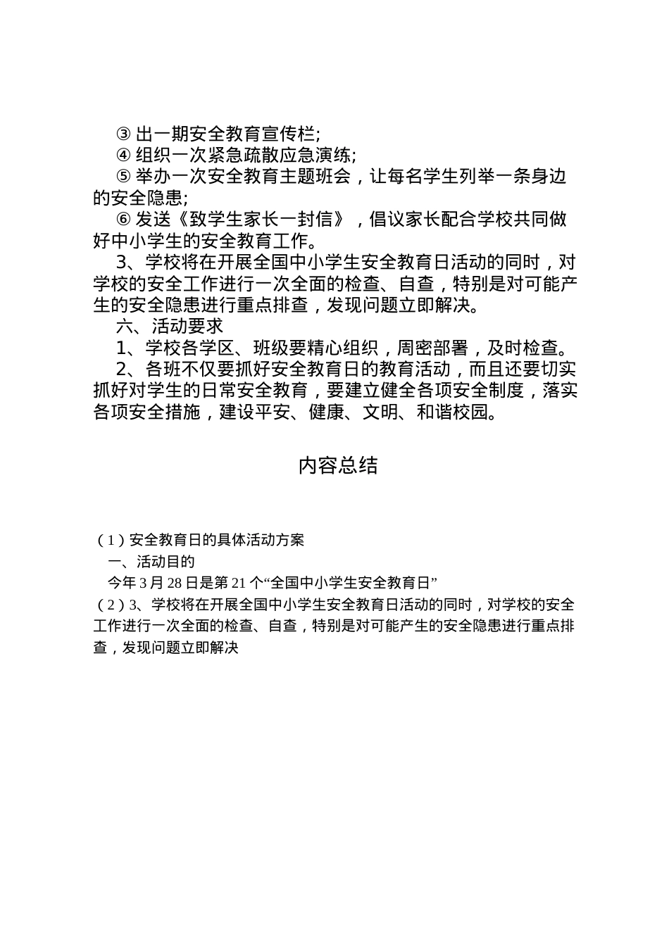 2022年安全教育日的具体活动方案.doc_第2页