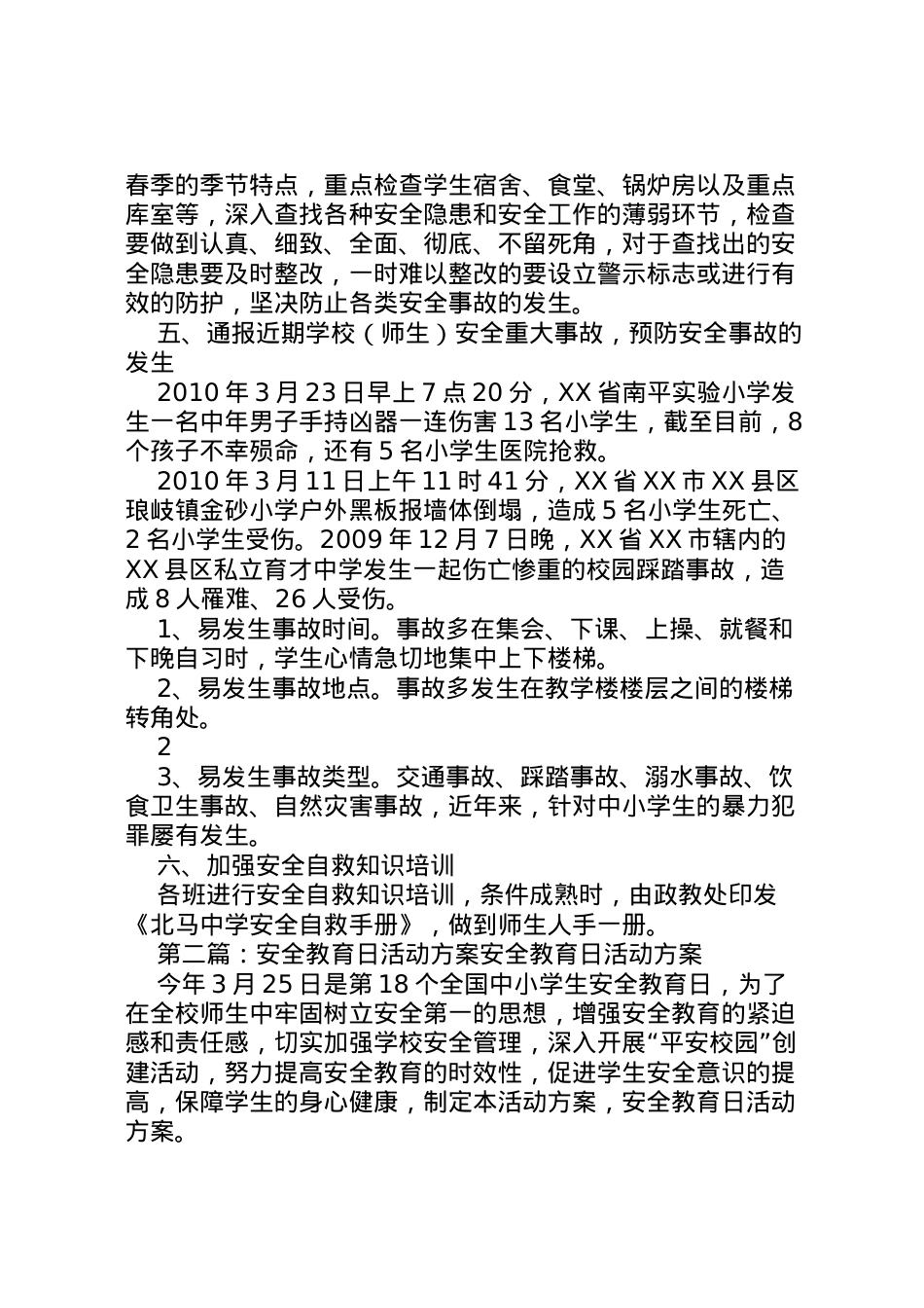 2022年安全教育日活动方案 .doc_第2页