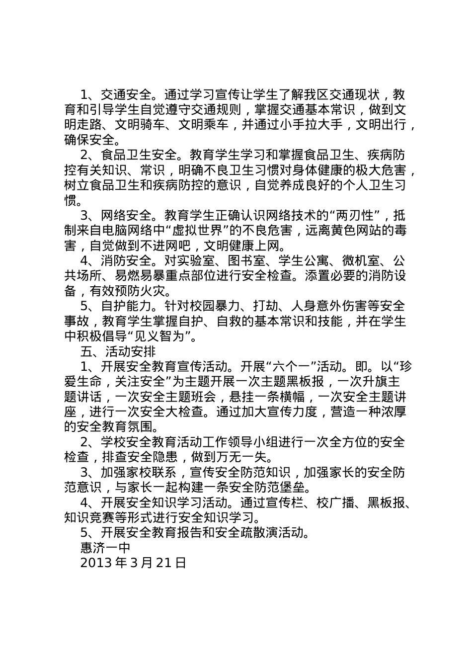2022年安全教育日活动方案 2.doc_第2页