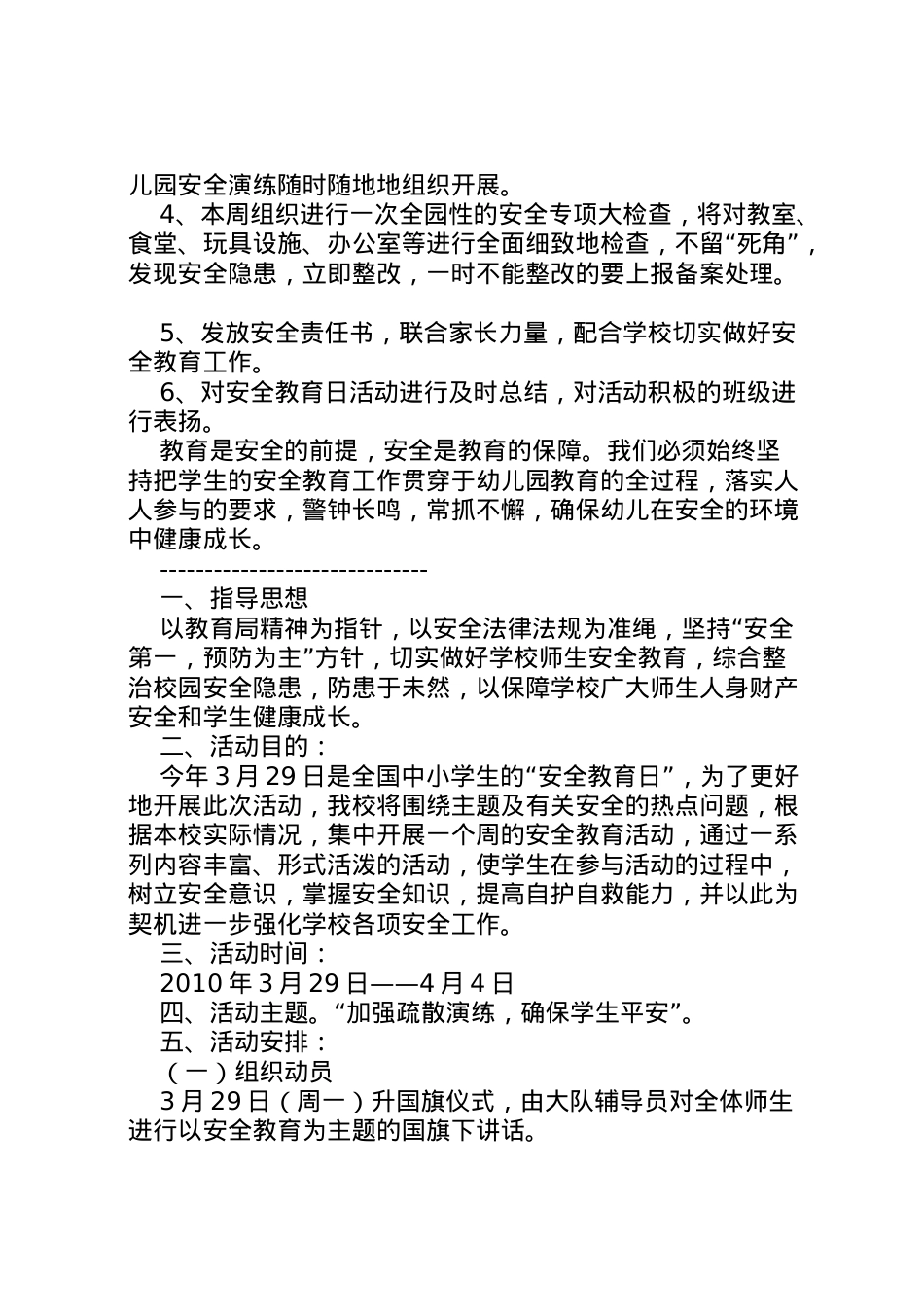 2022年安全教育日活动方案 3.doc_第2页