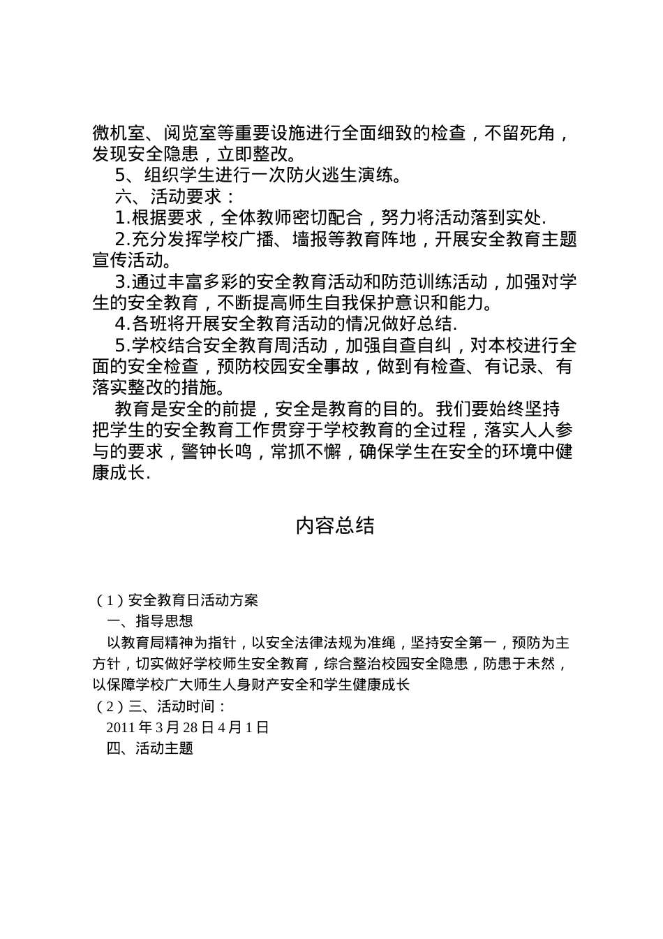 2022年安全教育日活动方案 4.doc_第2页