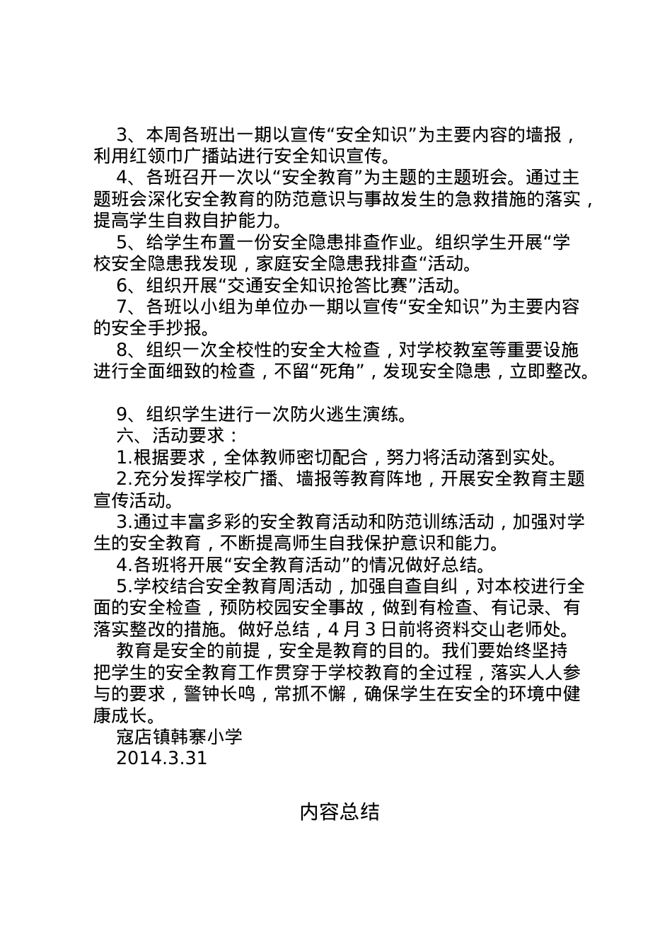 2022年安全教育日活动方案 5.doc_第2页