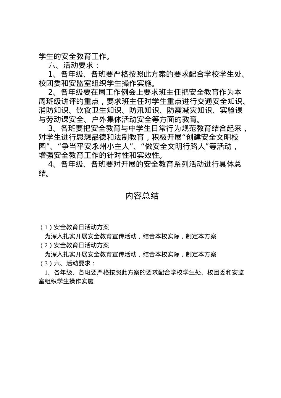 2022年安全教育日活动方案 6.doc_第2页