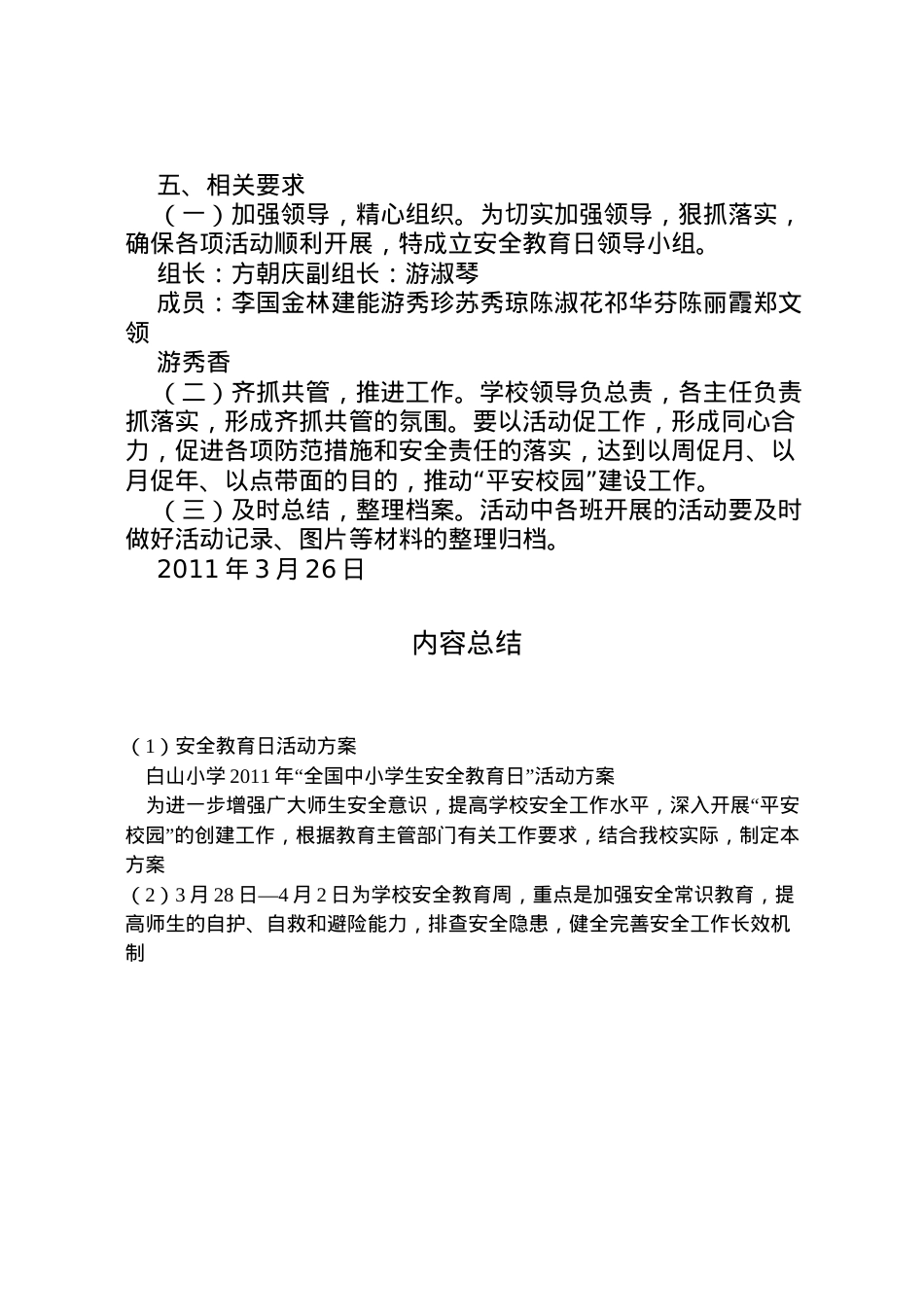 2022年安全教育日活动方案 9.doc_第2页
