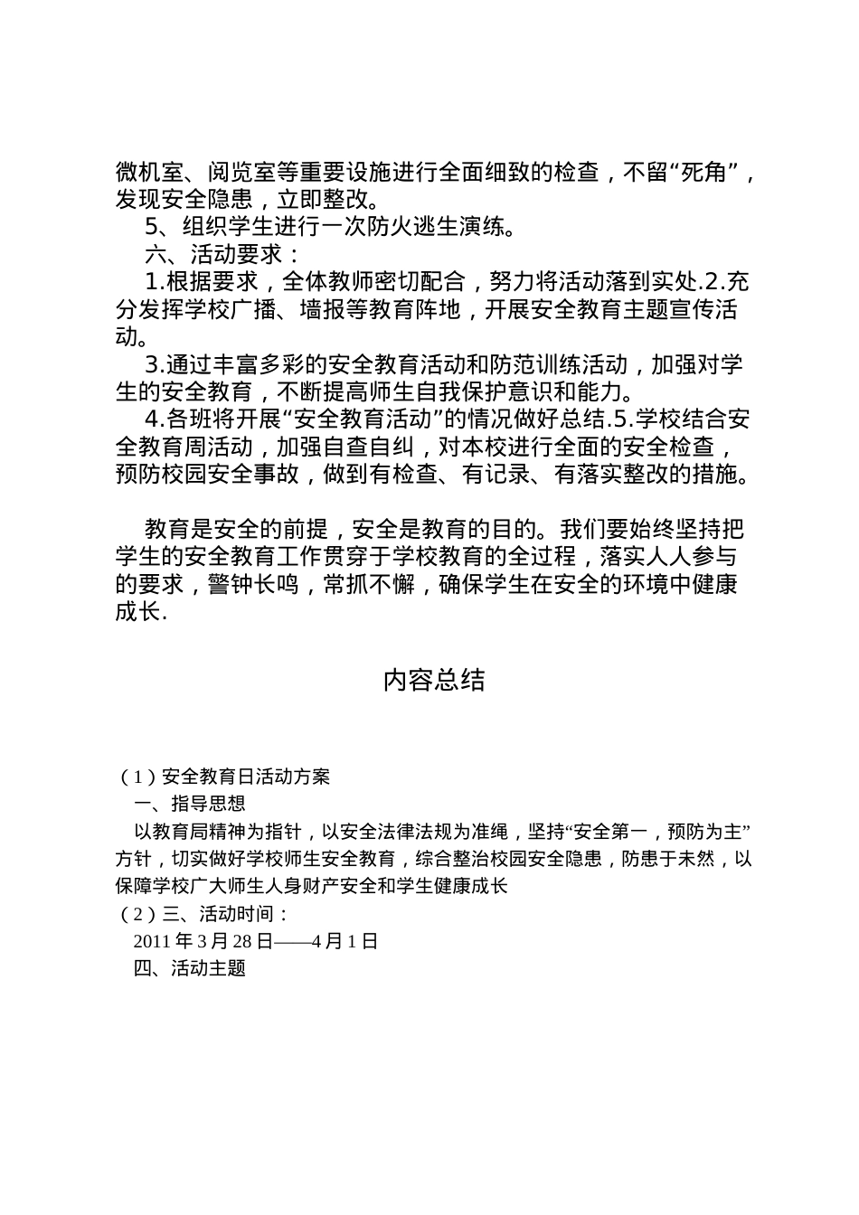 2022年安全教育日活动方案 10.doc_第2页