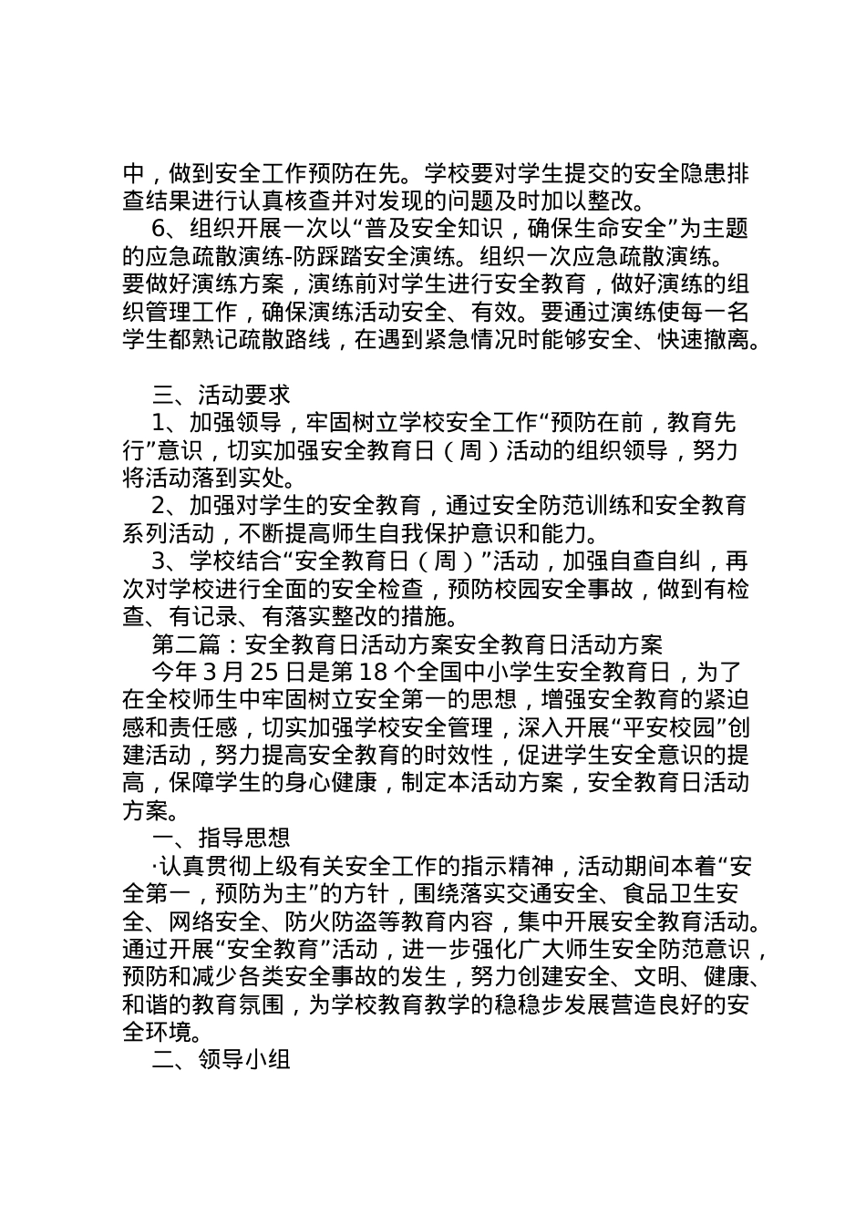 2022年安全教育日活动方案 12.doc_第2页
