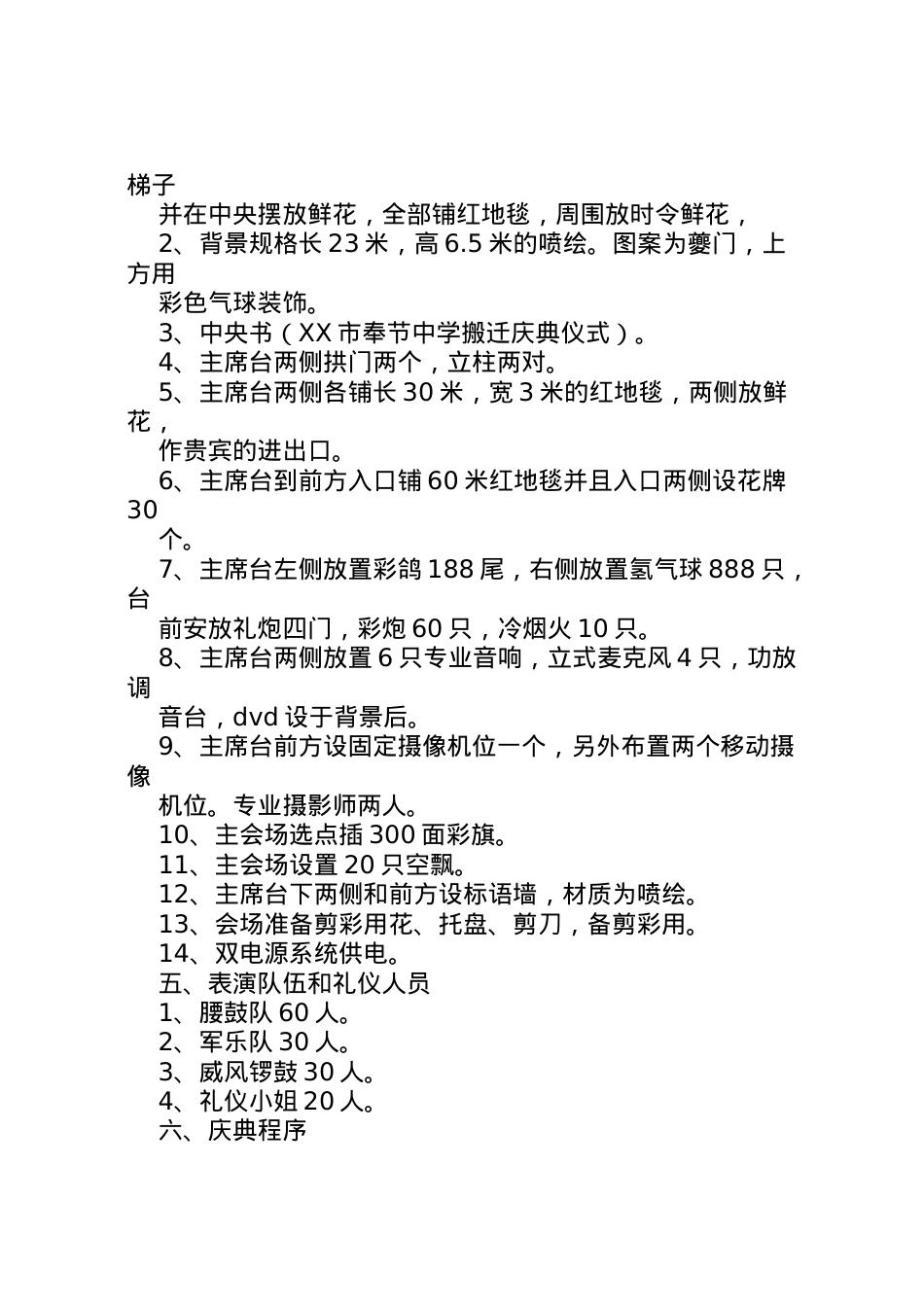 2022年搬迁仪式方案[精选五篇] .doc_第2页