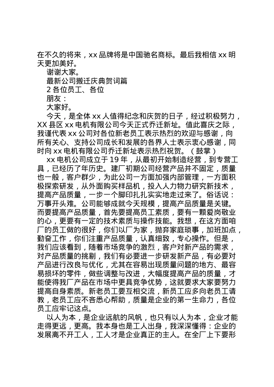 2022年搬迁仪式方案[精选五篇] 2.doc_第2页