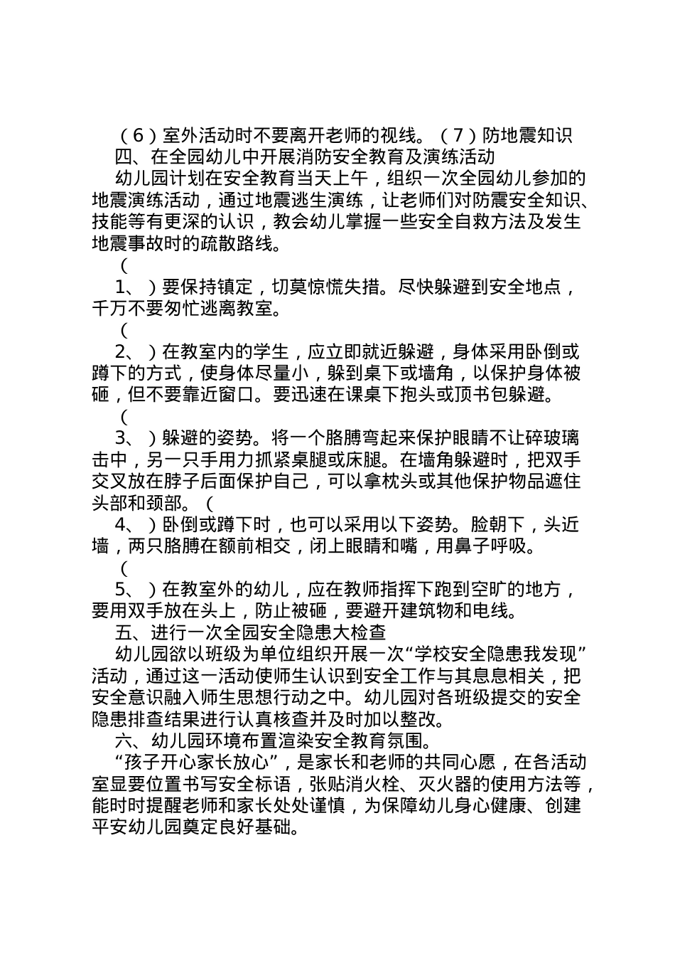 2022年安全教育日活动方案 14.doc_第2页