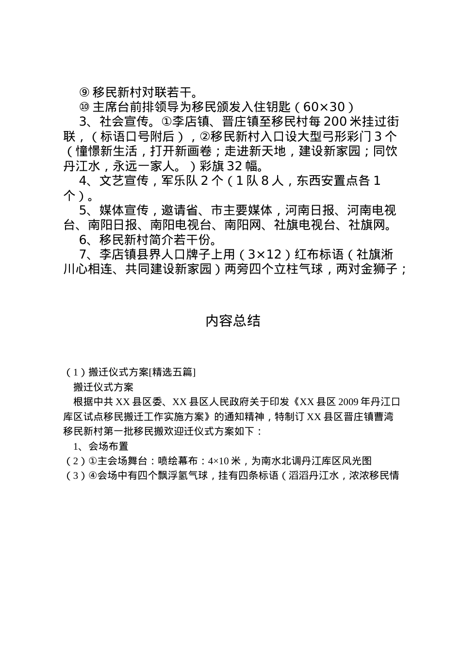 2022年搬迁仪式方案[精选五篇].doc_第2页