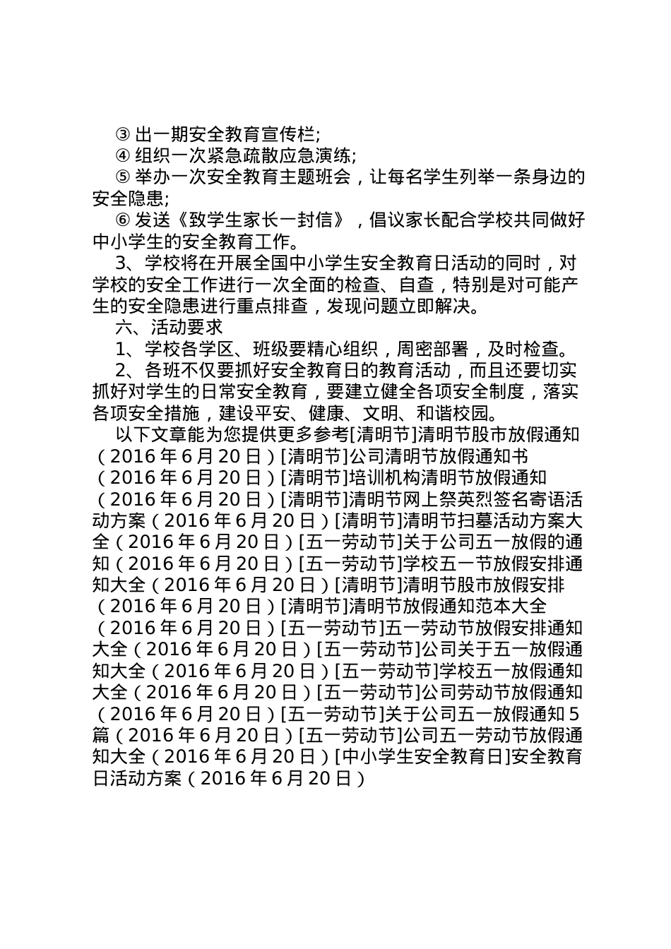 2022年安全教育日活动方案.doc_第2页