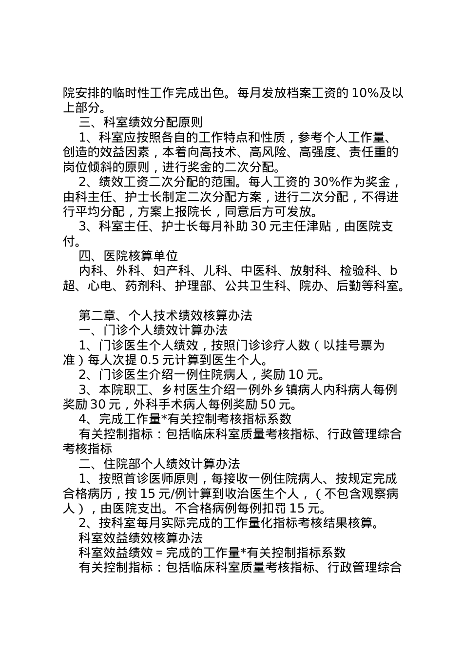 2022年搬运组员工资分配方案 .doc_第2页