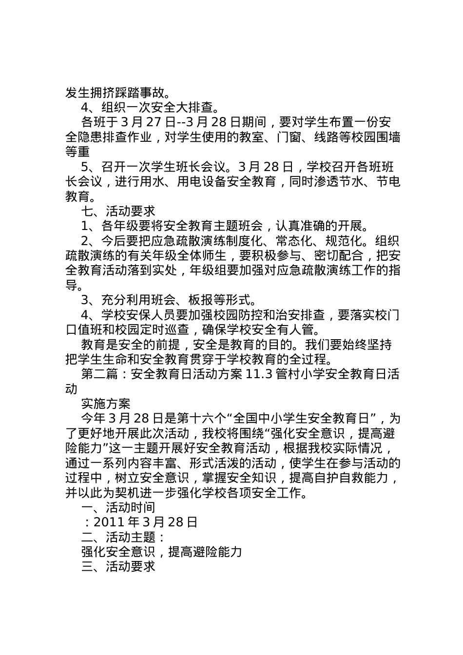 2022年安全教育日活动方案3.doc_第2页