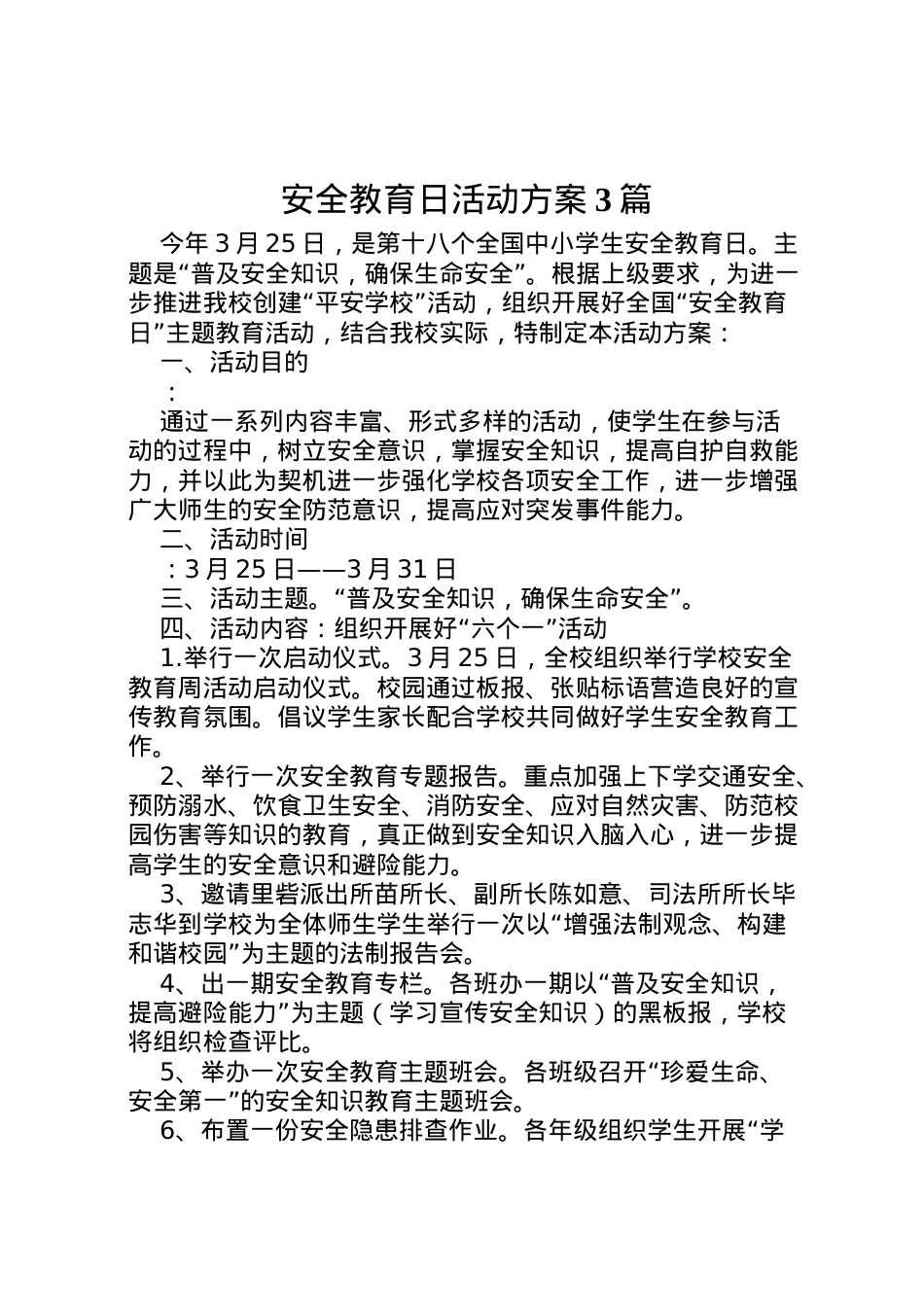 2022年安全教育日活动方案3篇.doc_第1页