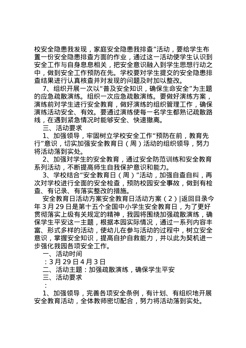 2022年安全教育日活动方案3篇.doc_第2页