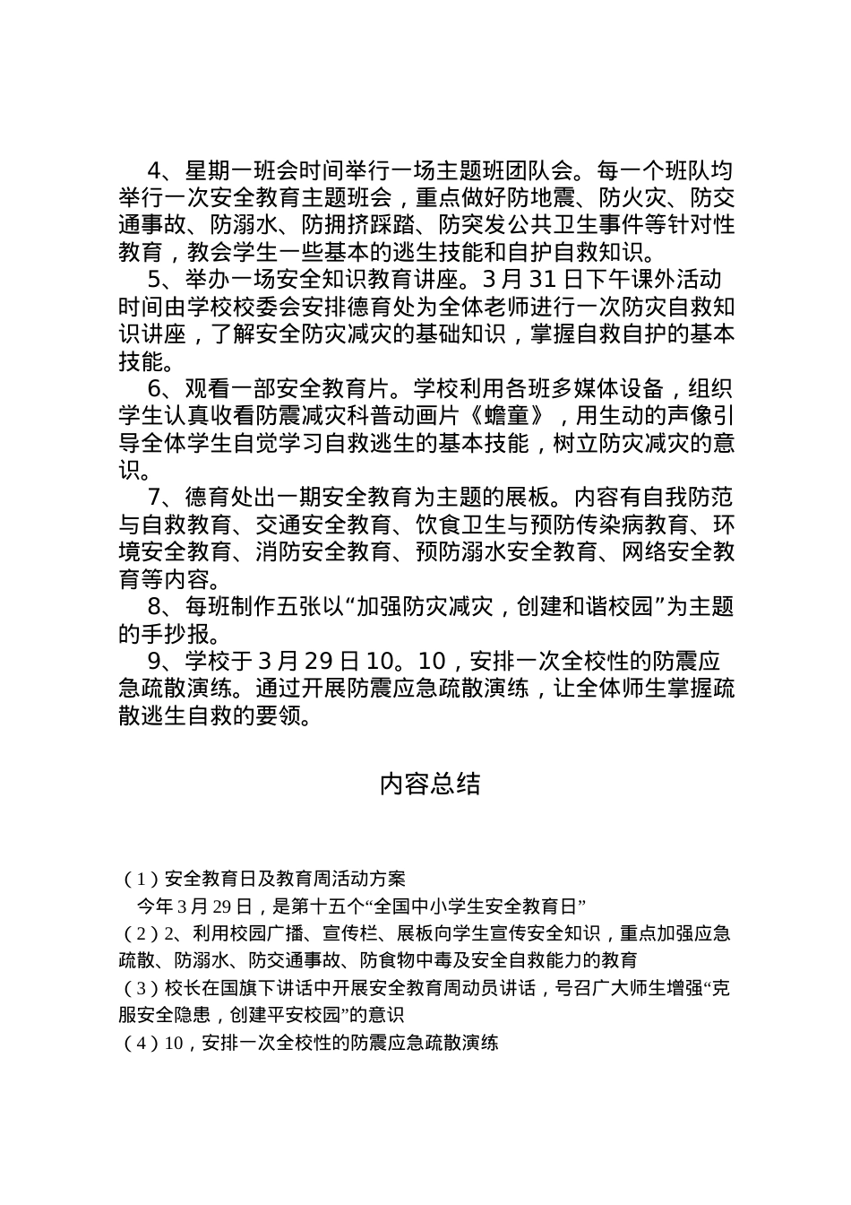 2022年安全教育日及教育周活动方案 .doc_第2页