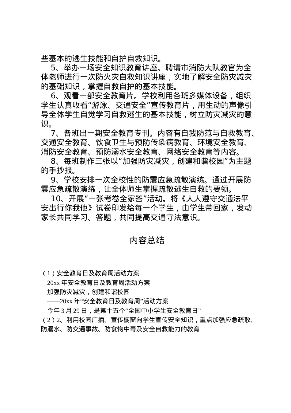 2022年安全教育日及教育周活动方案 2.doc_第2页