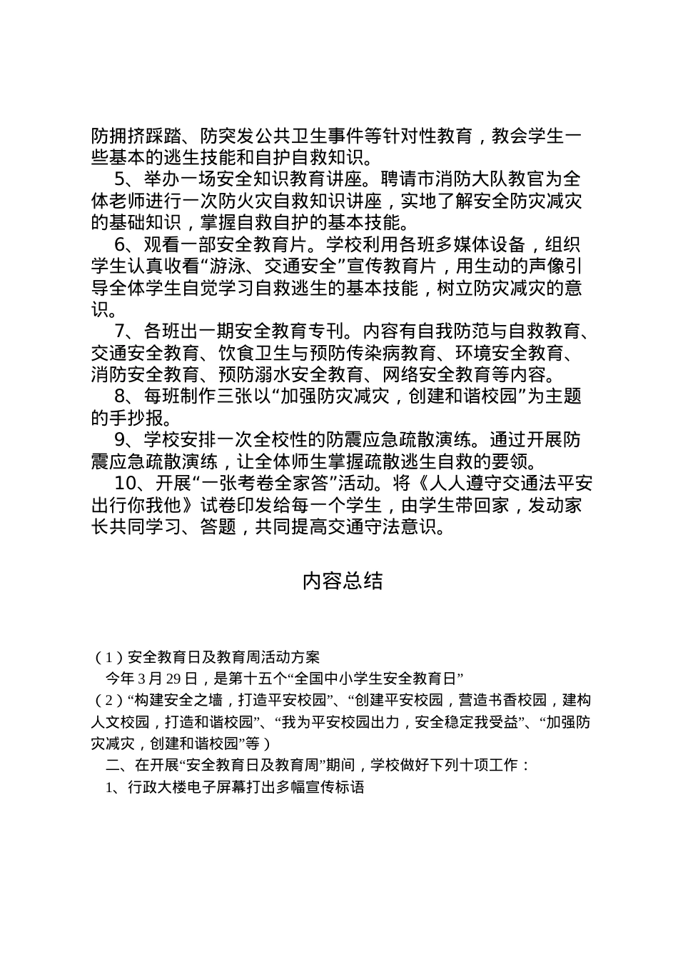 2022年安全教育日及教育周活动方案 3.doc_第2页