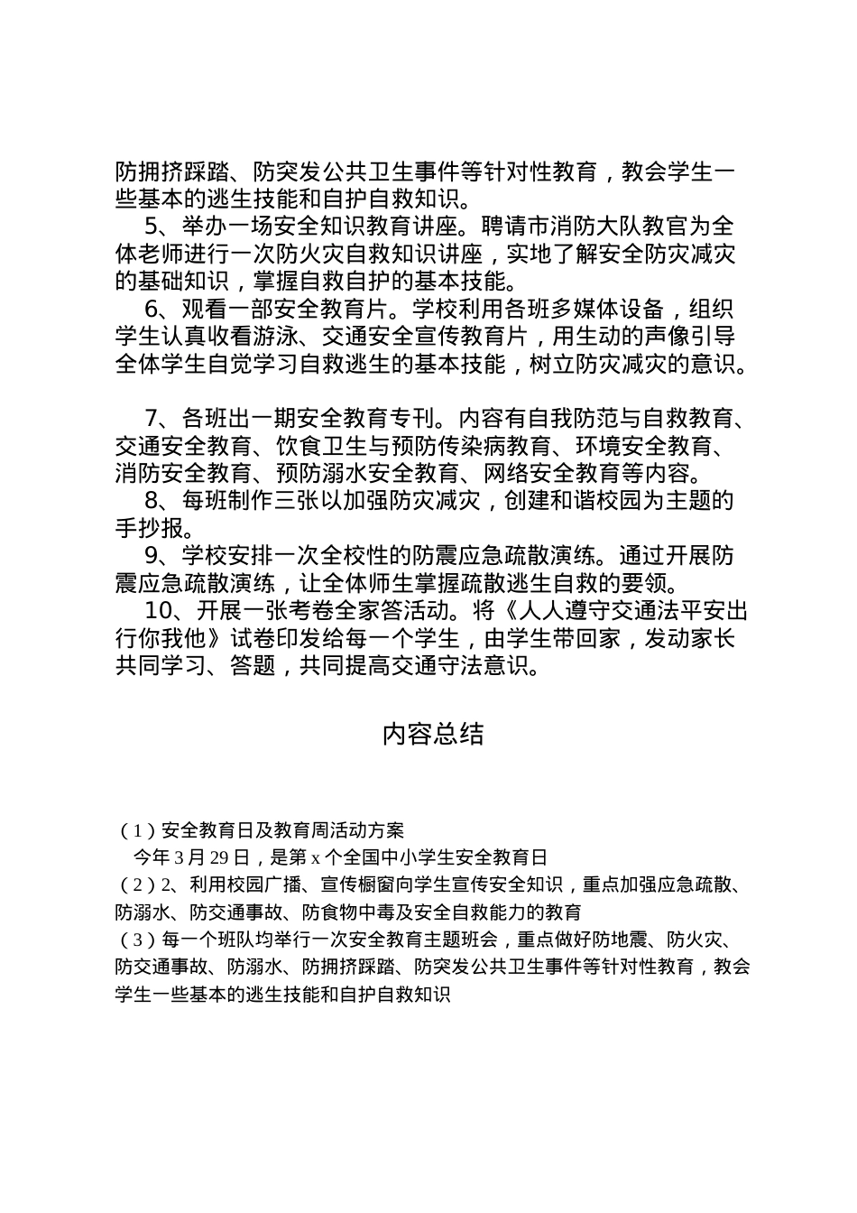 2022年安全教育日及教育周活动方案.doc_第2页