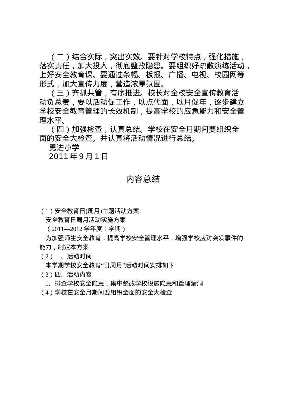 2022年安全教育日主题活动方案 .doc_第2页