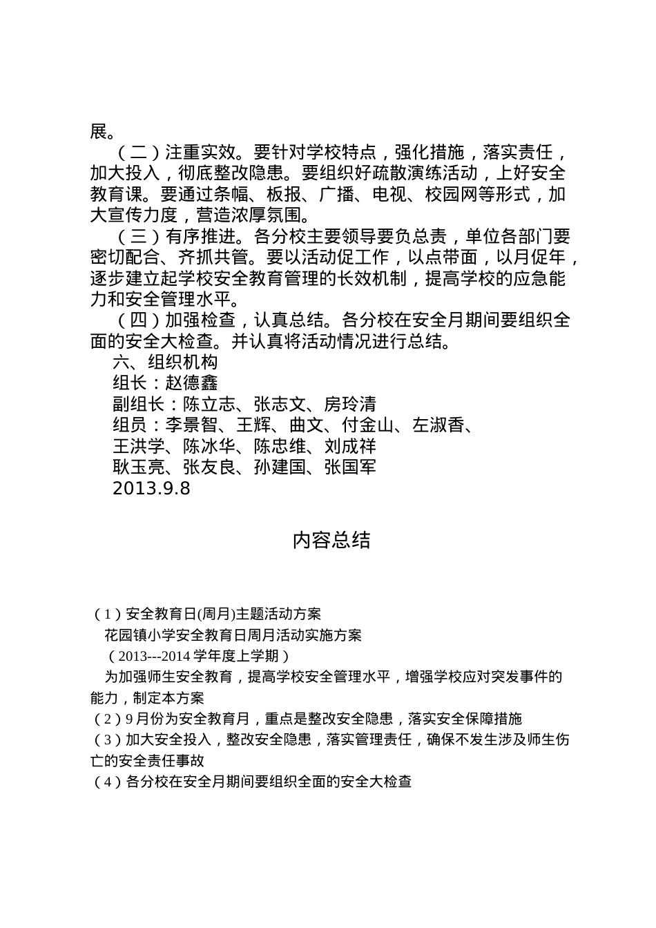 2022年安全教育日主题活动方案 3.doc_第2页