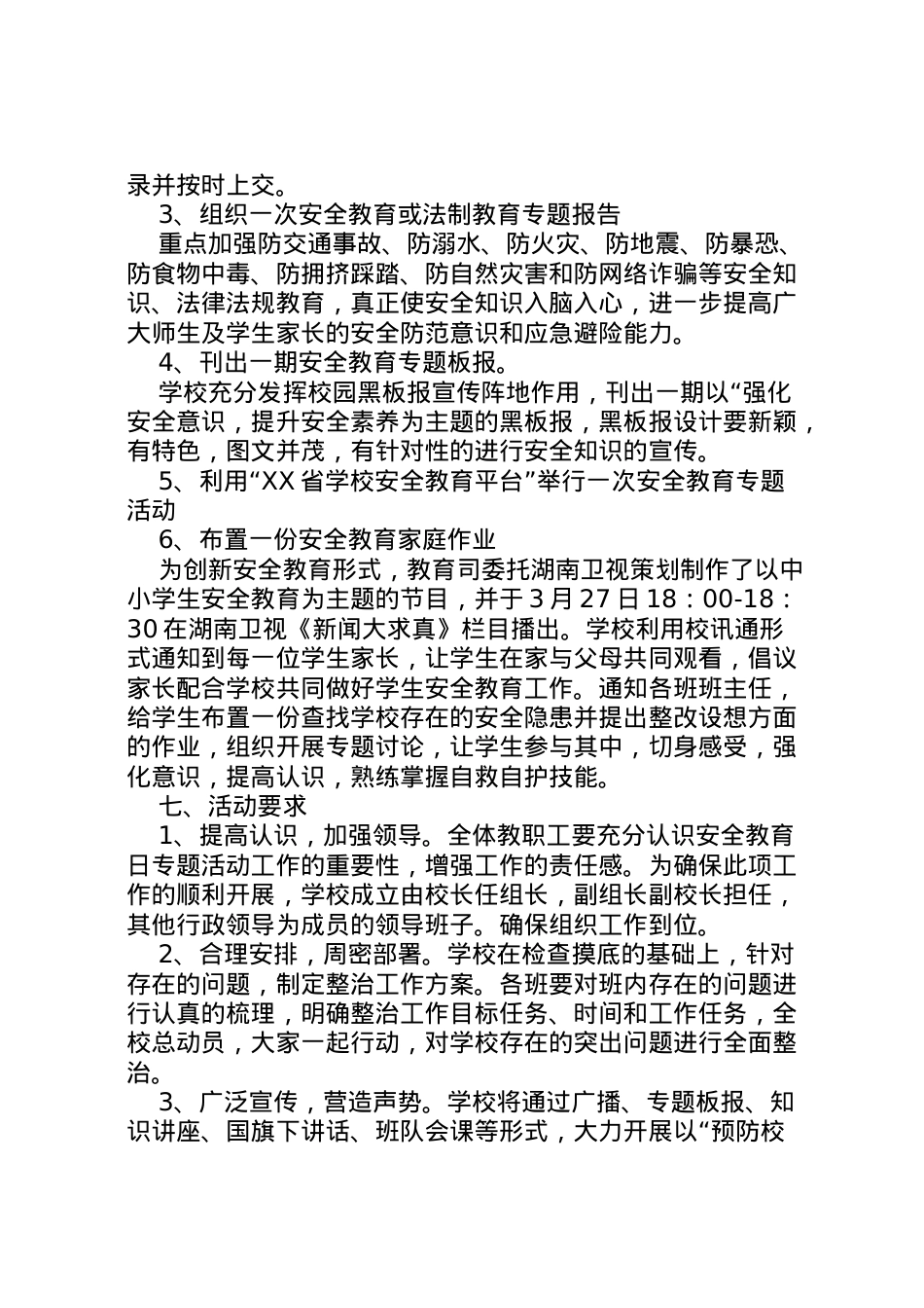 2022年安全教育日主题活动方案.doc_第2页
