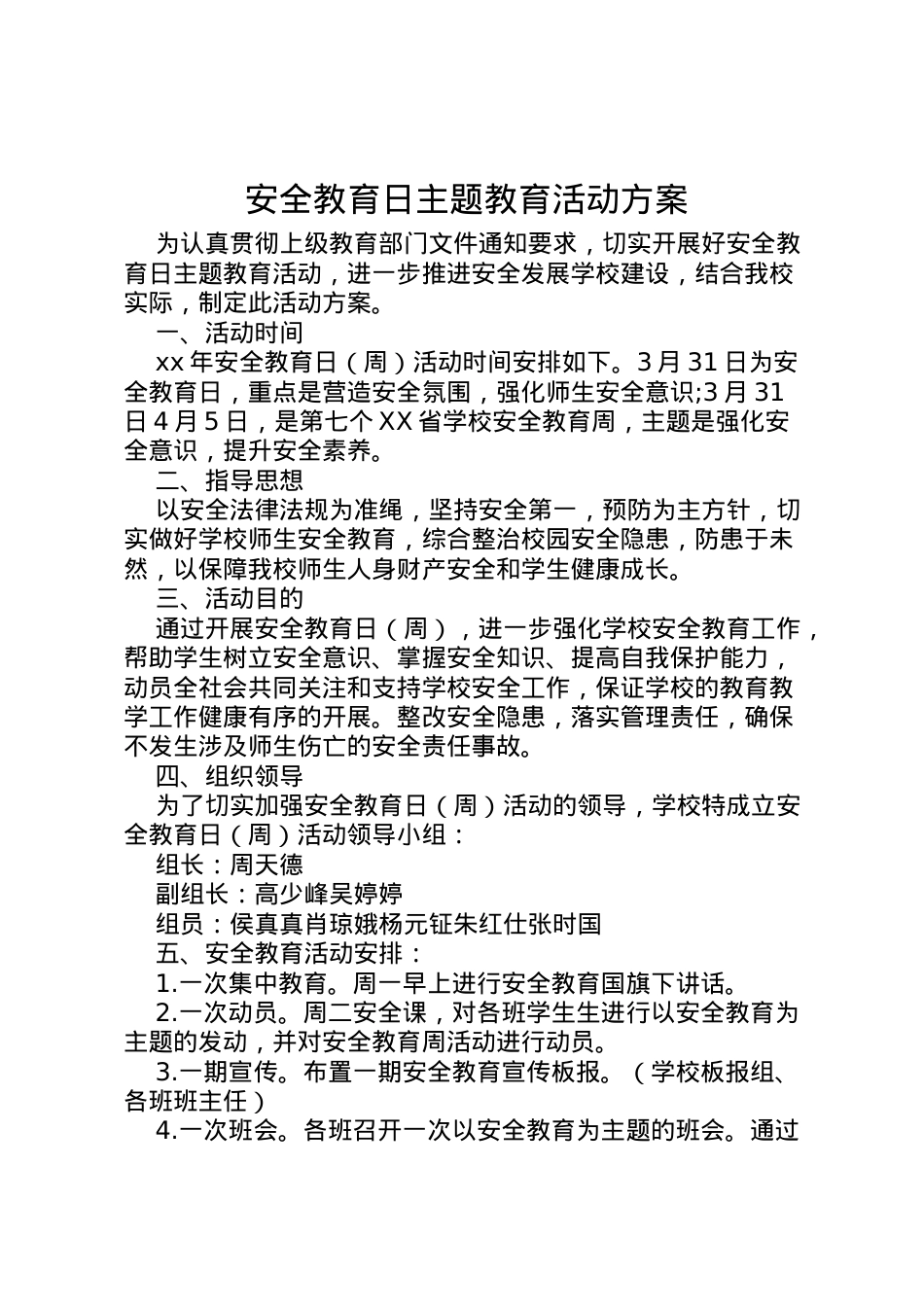 2022年安全教育日主题教育活动方案.doc_第1页