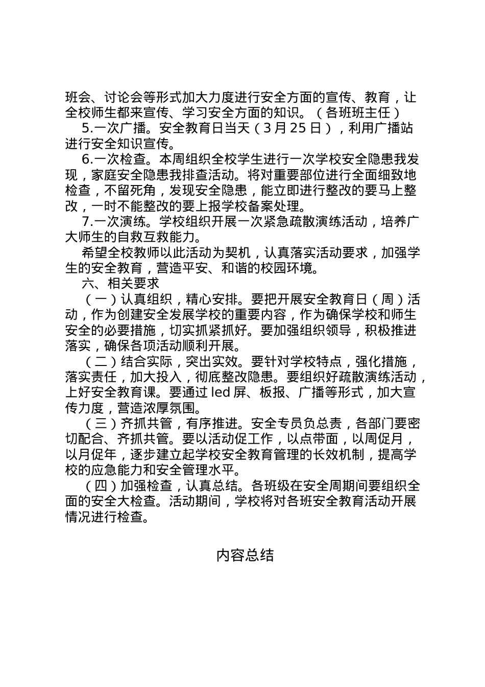2022年安全教育日主题教育活动方案.doc_第2页