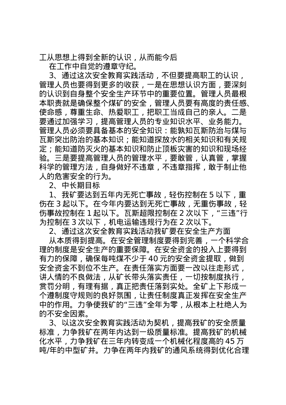 2022年安全教育实践活动整改方案煤矿[样例5].doc_第2页