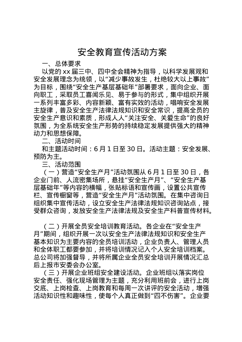 2022年安全教育宣传活动方案.doc_第1页