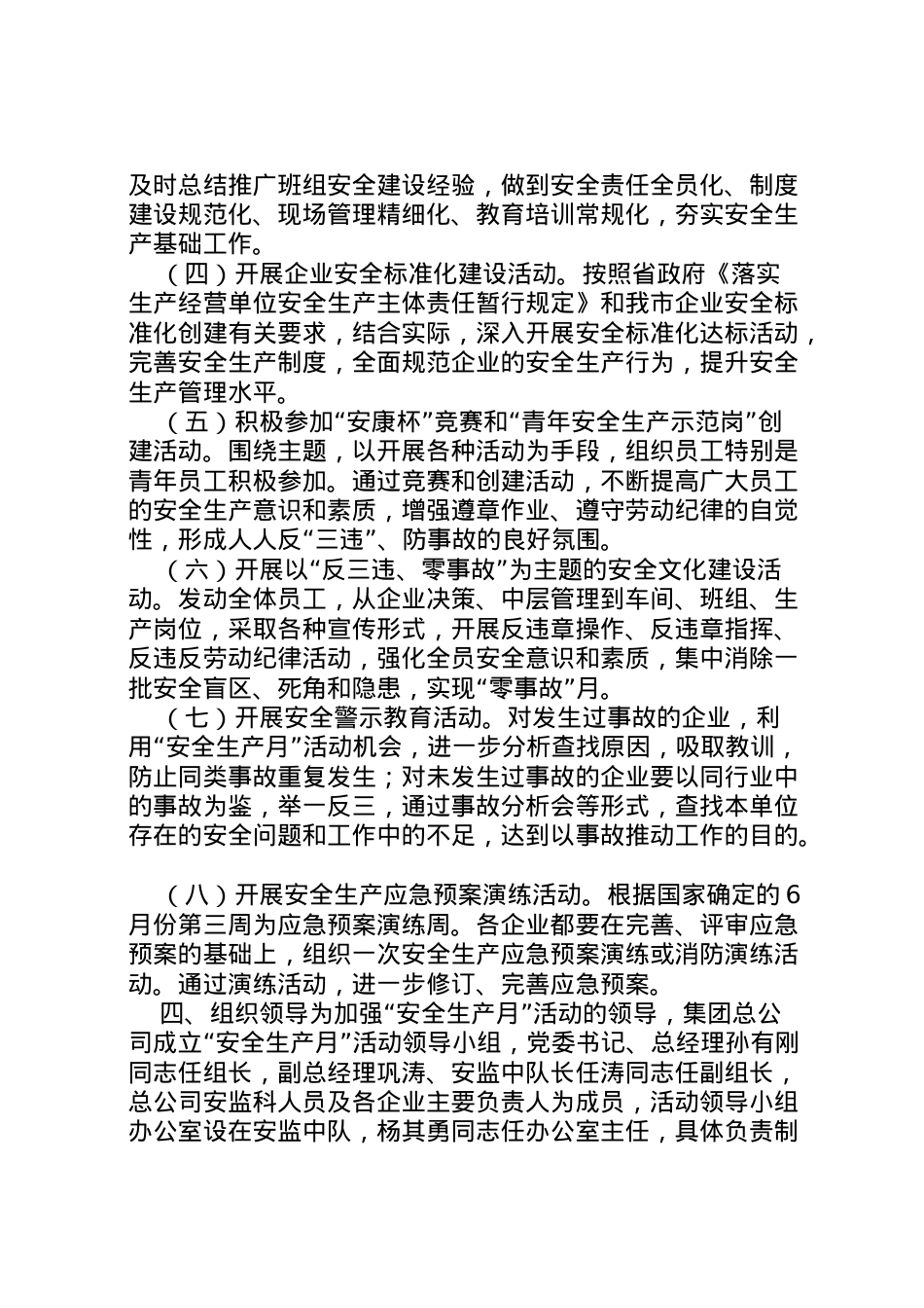 2022年安全教育宣传活动方案.doc_第2页
