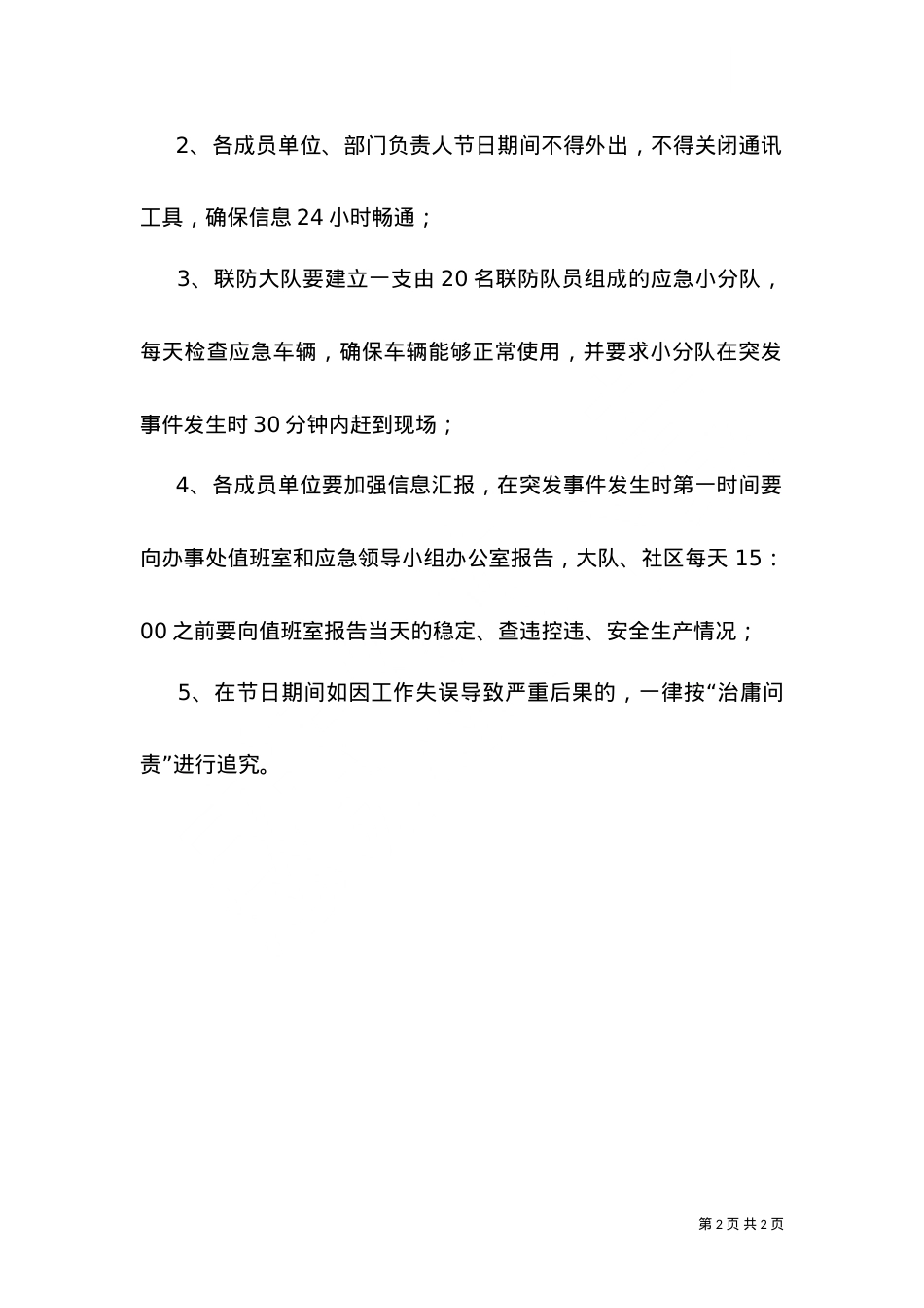 ----街国庆节期间应急预案.doc_第2页