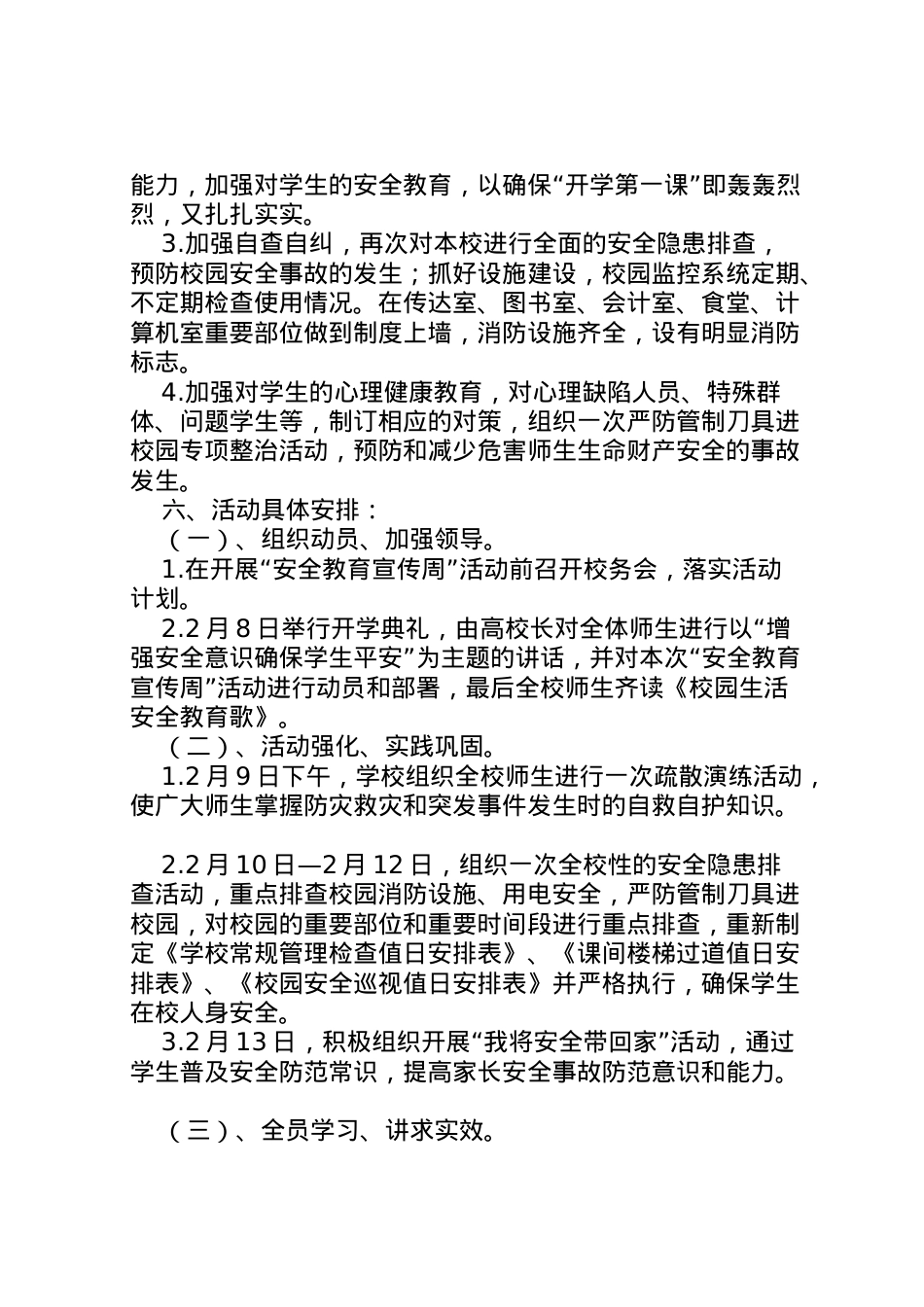 2022年安全教育宣传周方案.doc_第2页