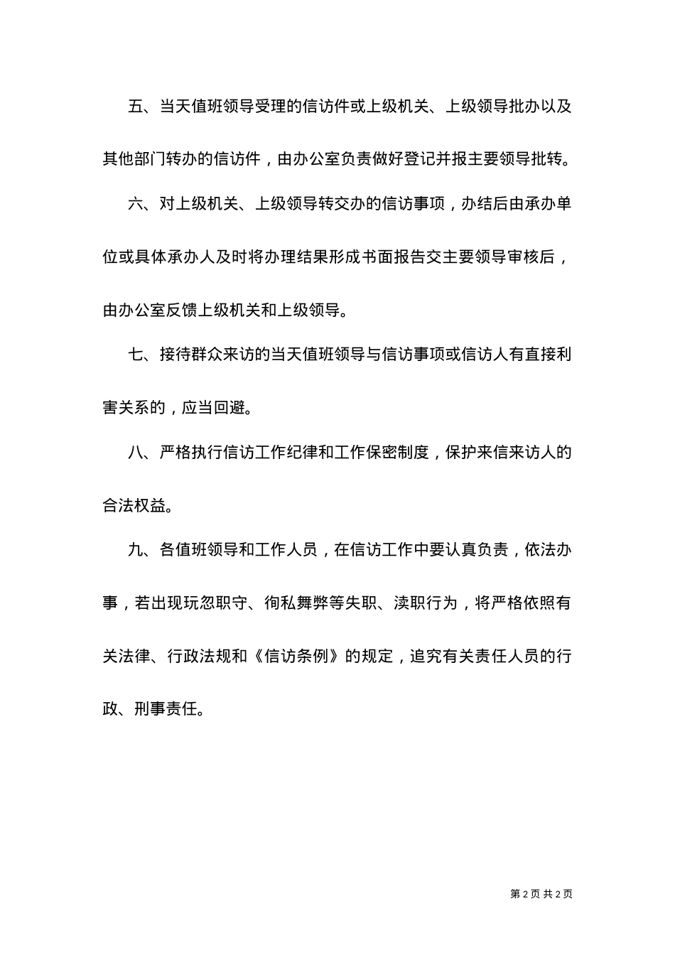 ---乡党政领导信访接待制度（三）.doc_第2页