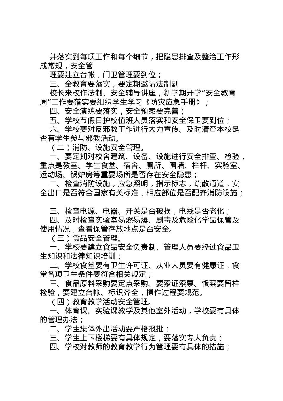 2022年安全教育宣传周实施方案.doc_第2页