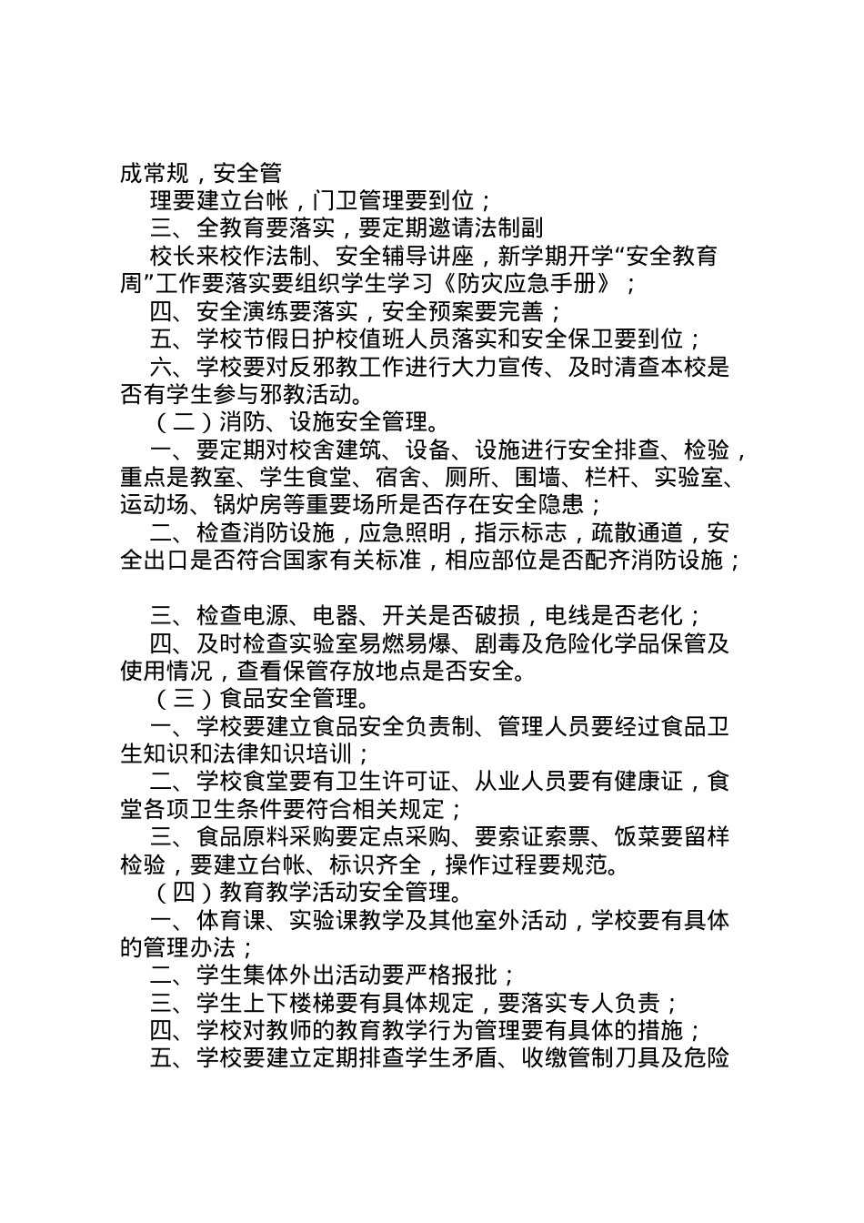 2022年安全教育宣传周实施方案_1 .doc_第2页