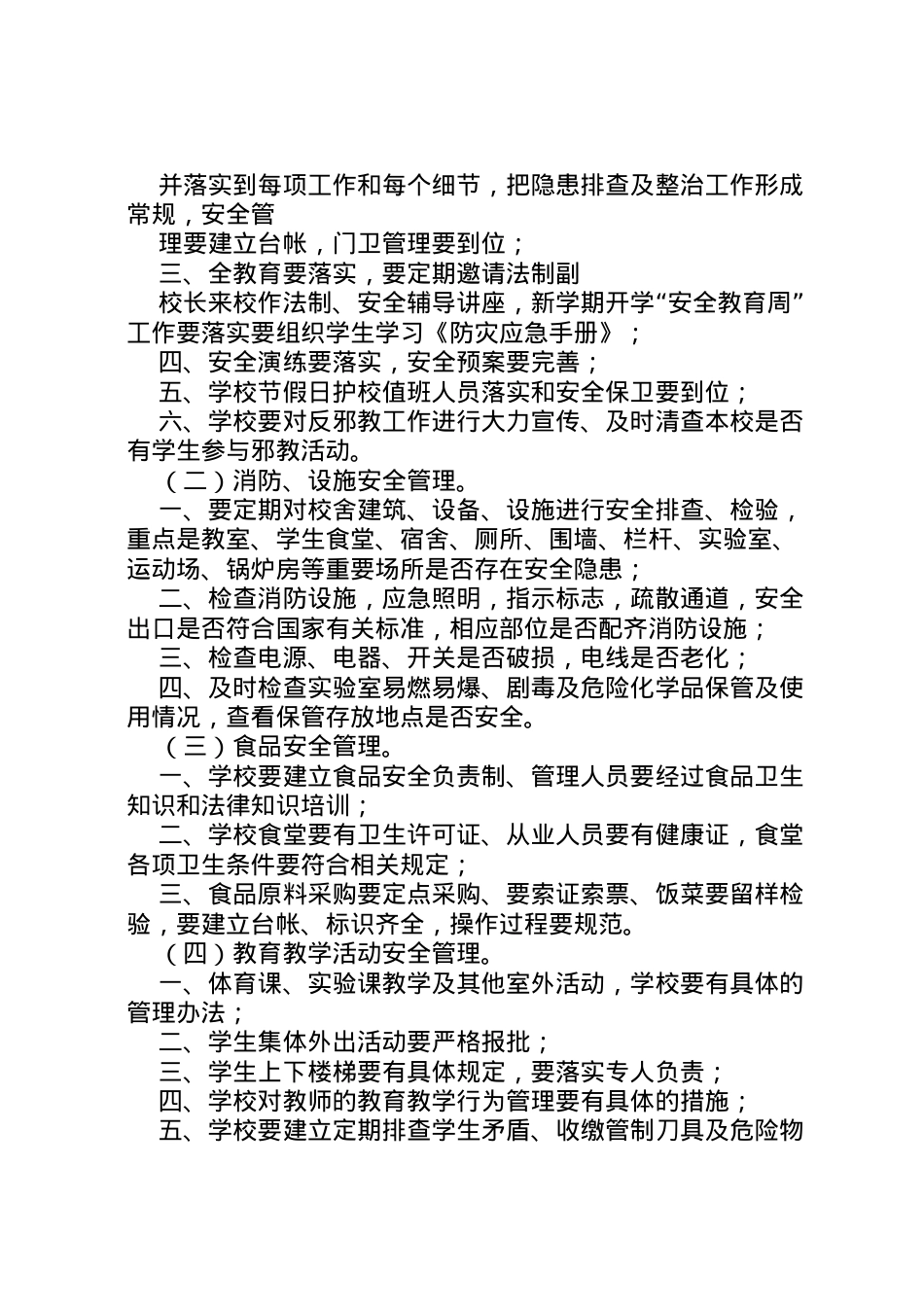 2022年安全教育宣传周实施方案_1.doc_第2页