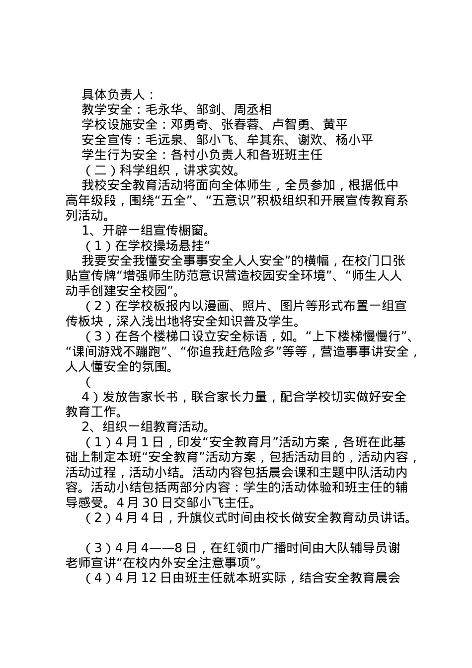 2022年安全教育月活动方案 .doc_第2页