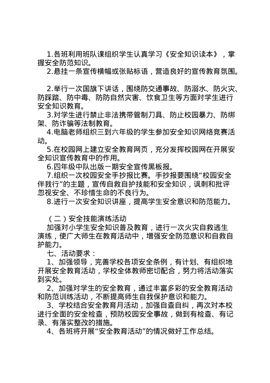 2022年安全教育月活动方案 2.doc_第2页