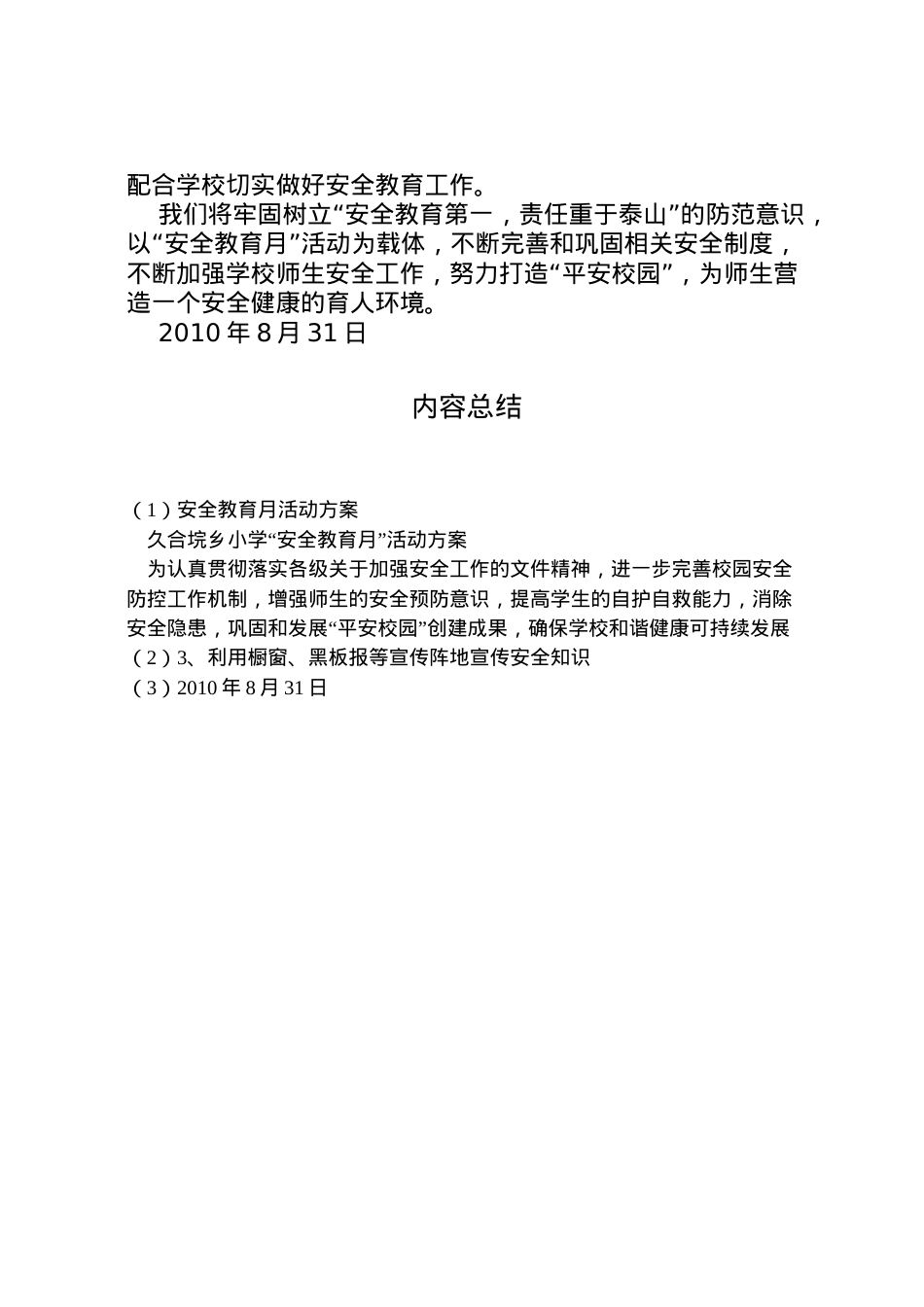 2022年安全教育月活动方案 3.doc_第2页