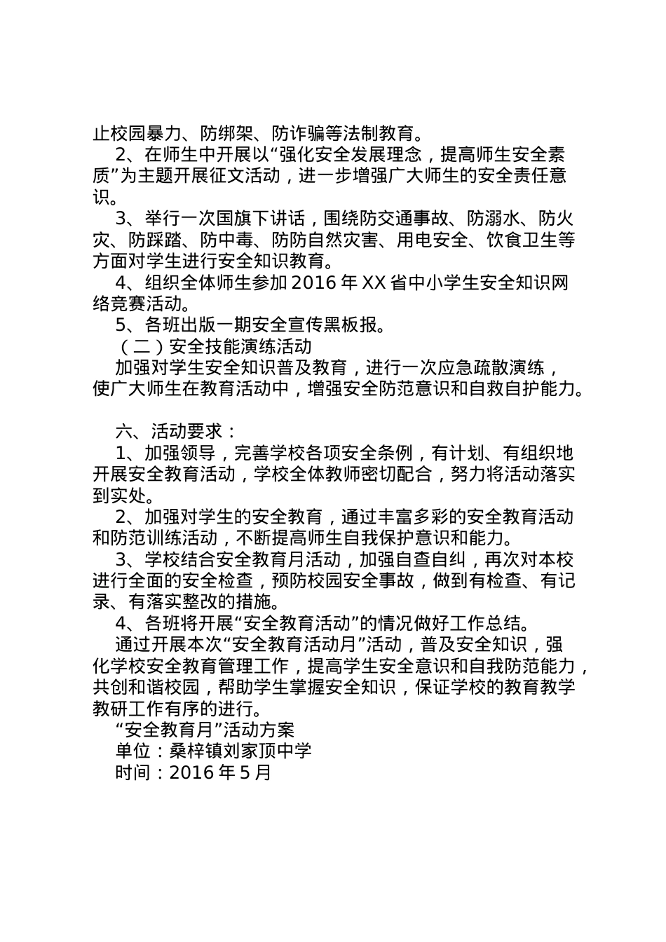 2022年安全教育月活动方案 4.doc_第2页