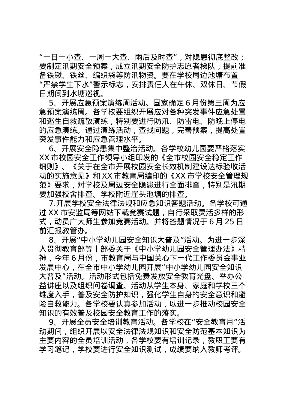 2022年安全教育月活动方案 5.doc_第2页
