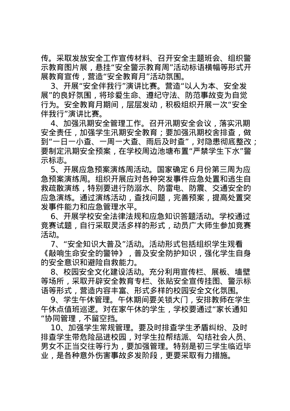 2022年安全教育月活动方案 6.doc_第2页