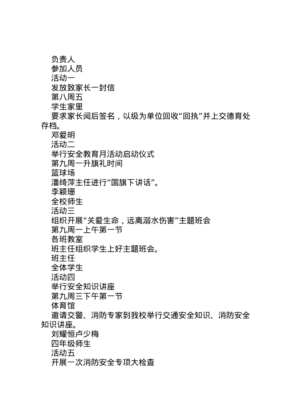 2022年安全教育月活动方案 7.doc_第2页