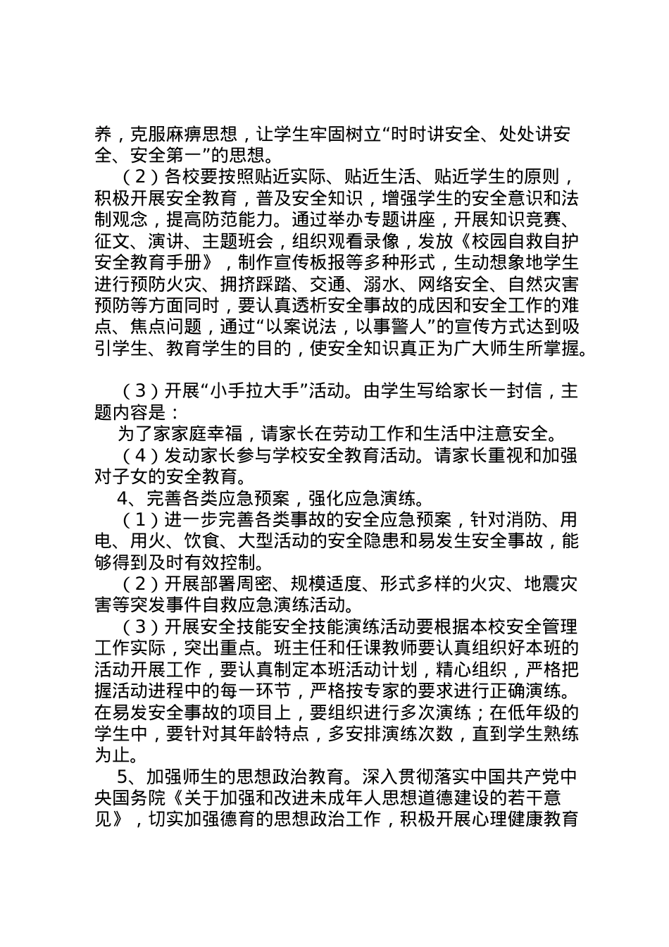 2022年安全教育月活动方案 8.doc_第2页