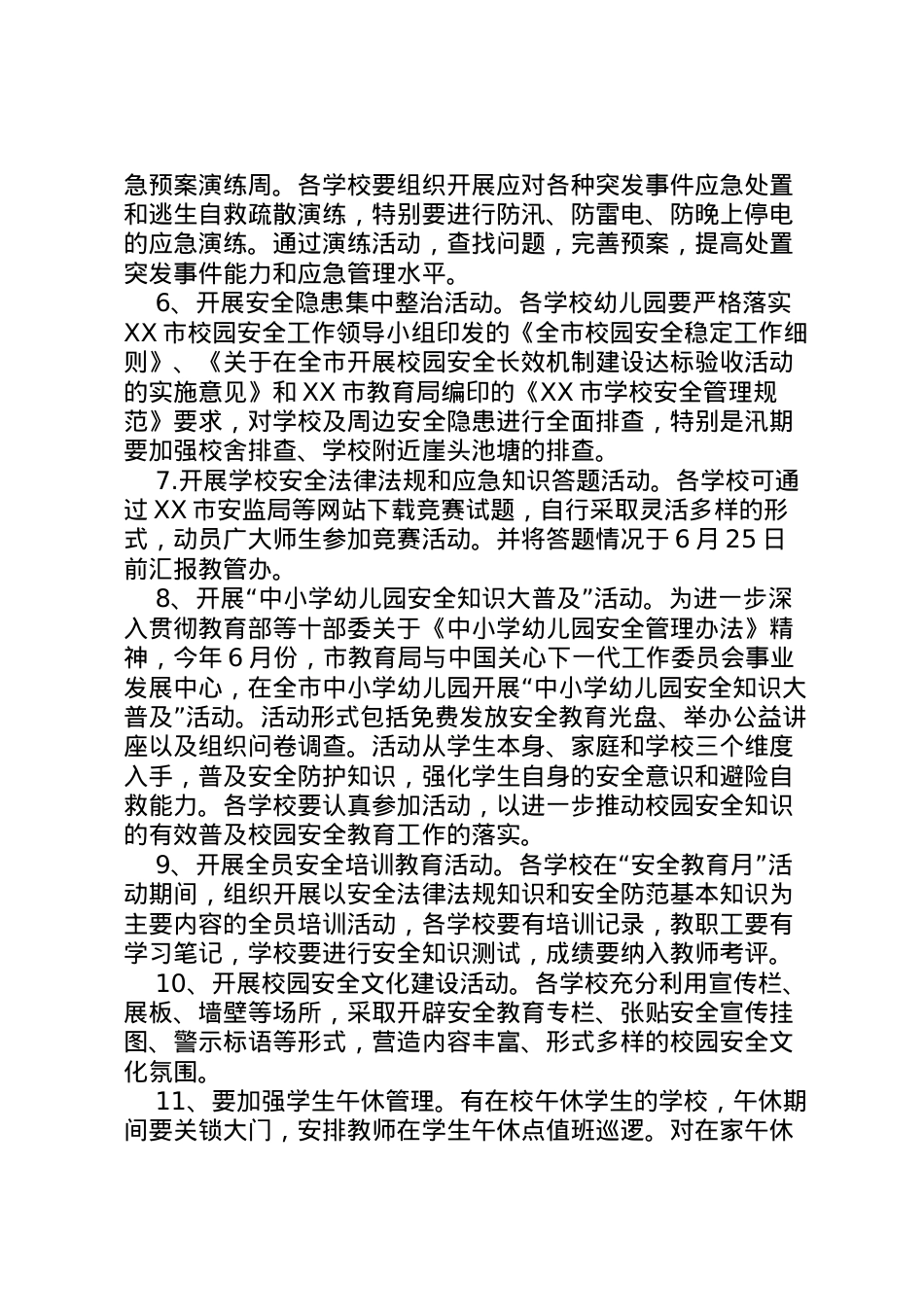 2022年安全教育月活动方案 10.doc_第2页
