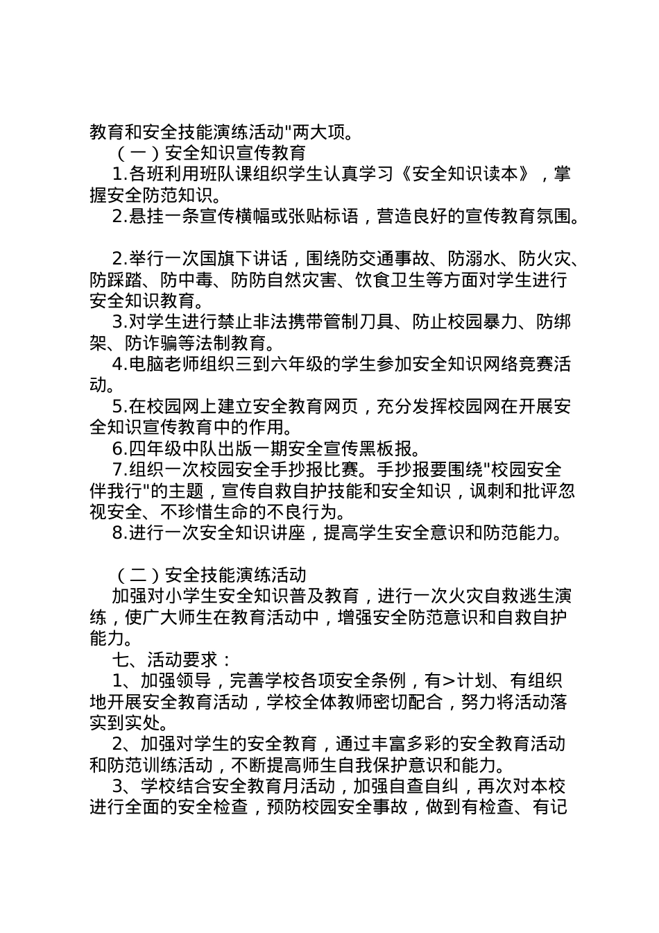 2022年安全教育月活动方案.doc_第2页