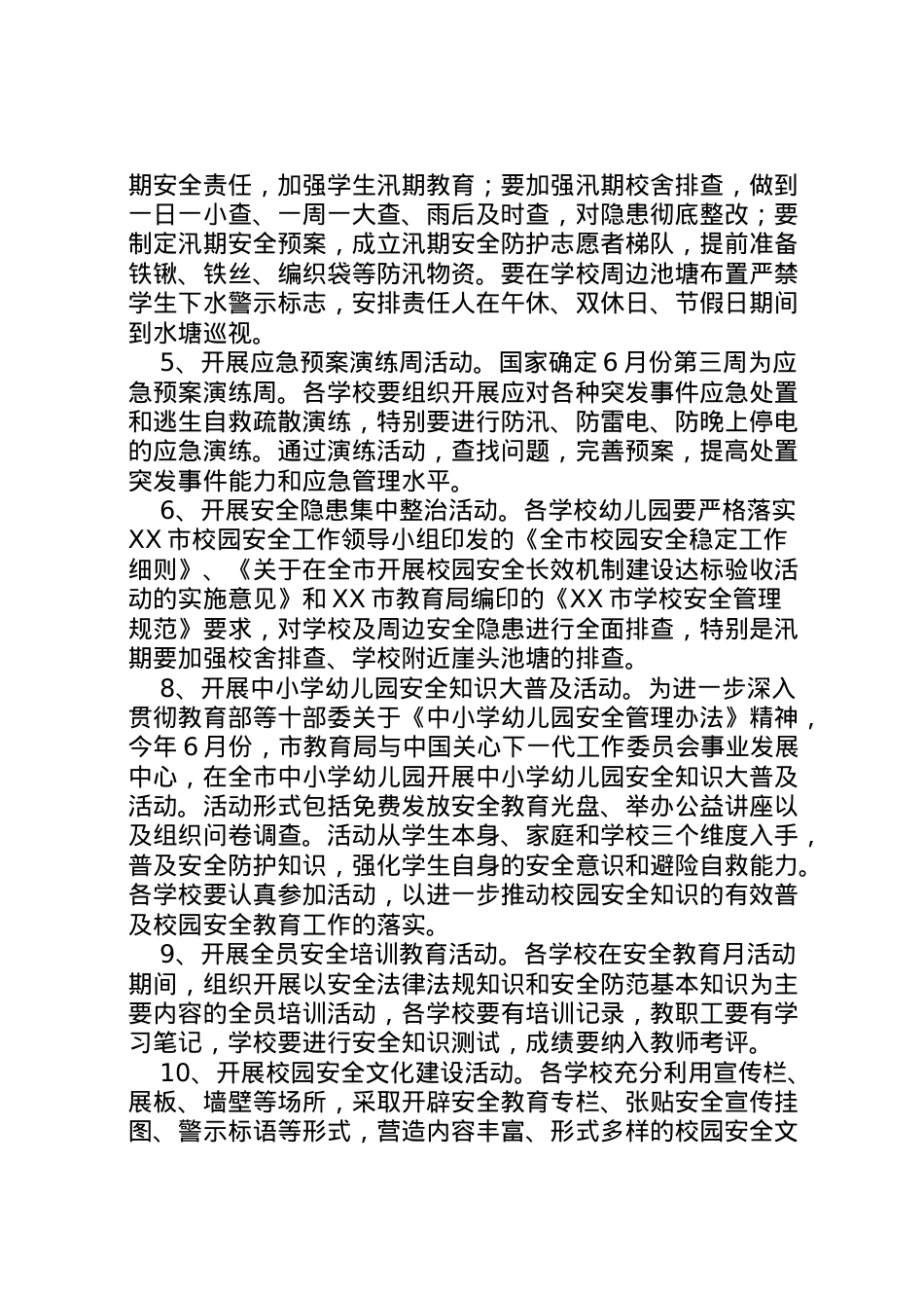 2022年安全教育月活动方案2.doc_第2页