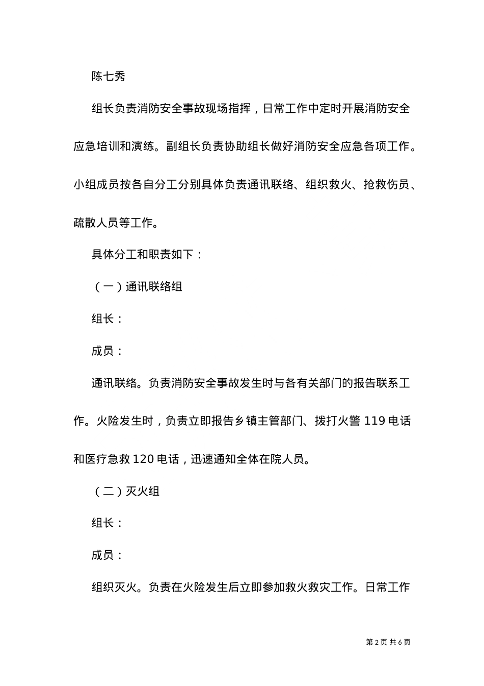 --敬老院消防安全应急预案.doc_第2页